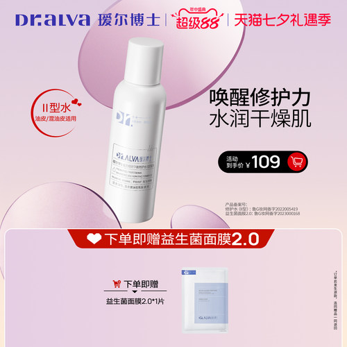 瑷尔博士益生菌爽肤水油皮清爽型