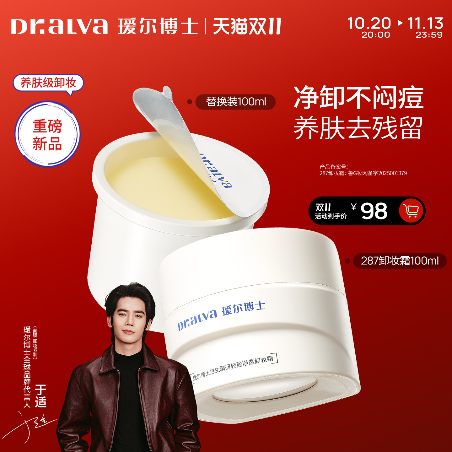 下拉详情领补贴丨瑷尔博士287卸妆膏温和清洁清爽控油敏肌易乳化