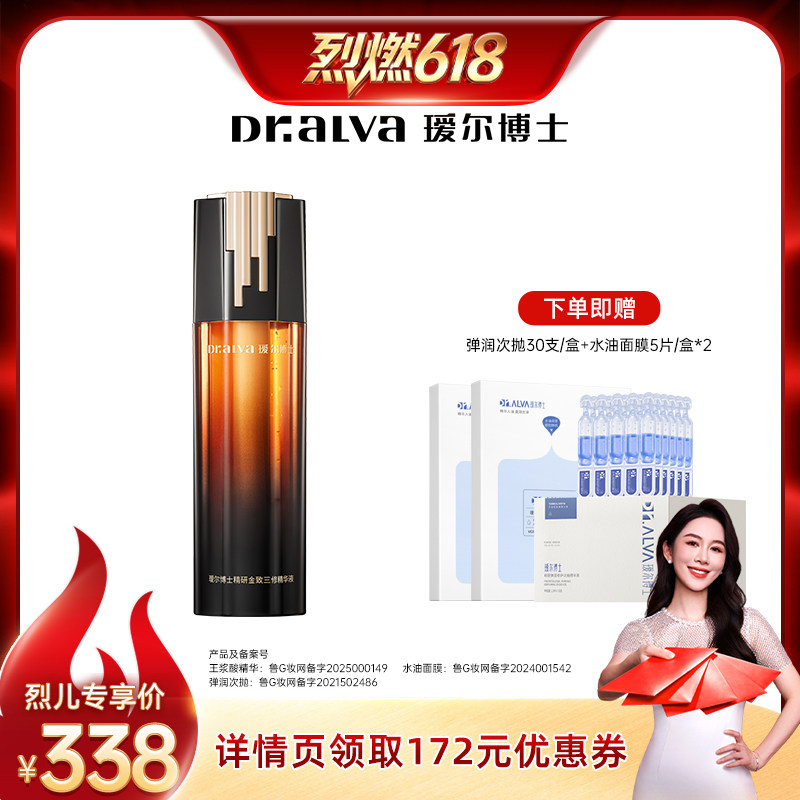 【烈燃618！】瑷尔博士王浆酸3管精华补水紧致修护