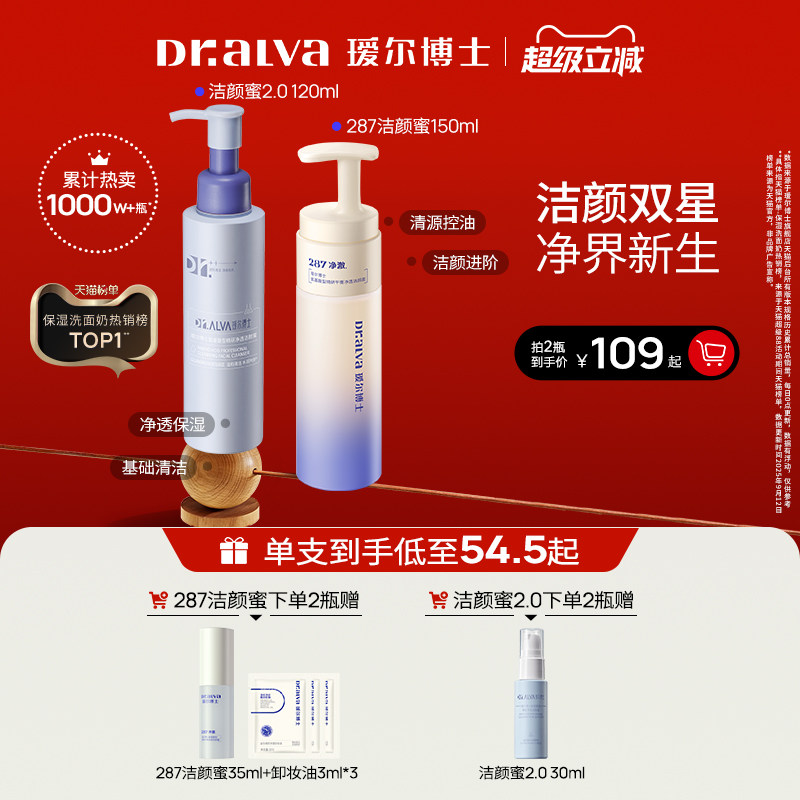 【超级立减】瑷尔博士洁颜蜜2.0清洁温和护肤洁面氨基酸洗面奶