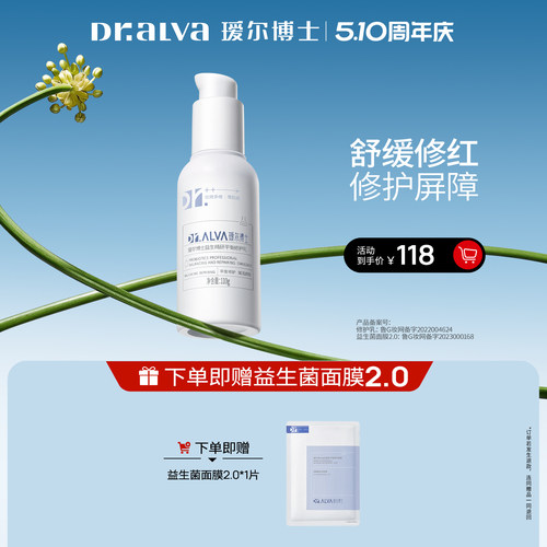 瑷尔博士益生菌修护乳液补水保湿