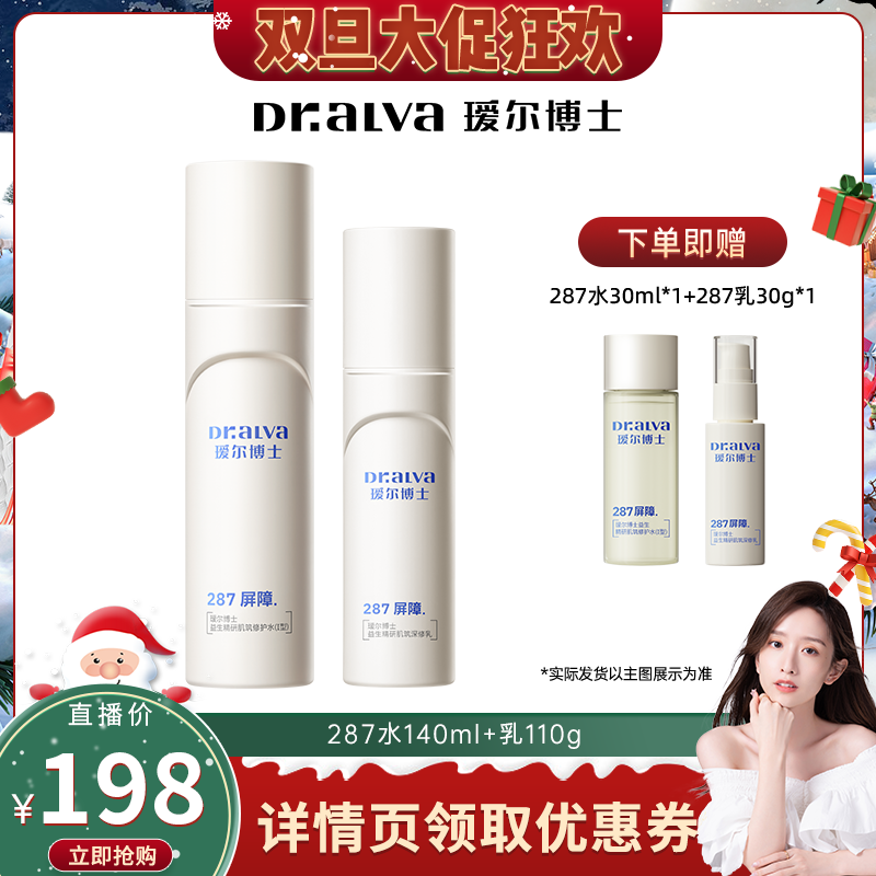 瑷尔博士屏障修护舒缓泛红水乳