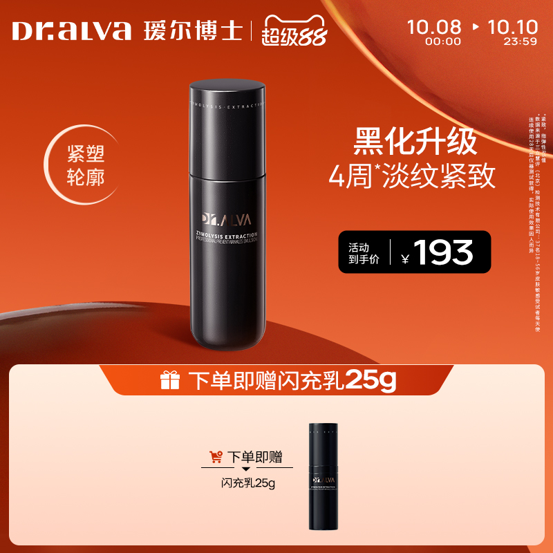 瑷尔博士闪充赋颜乳抗皱紧致