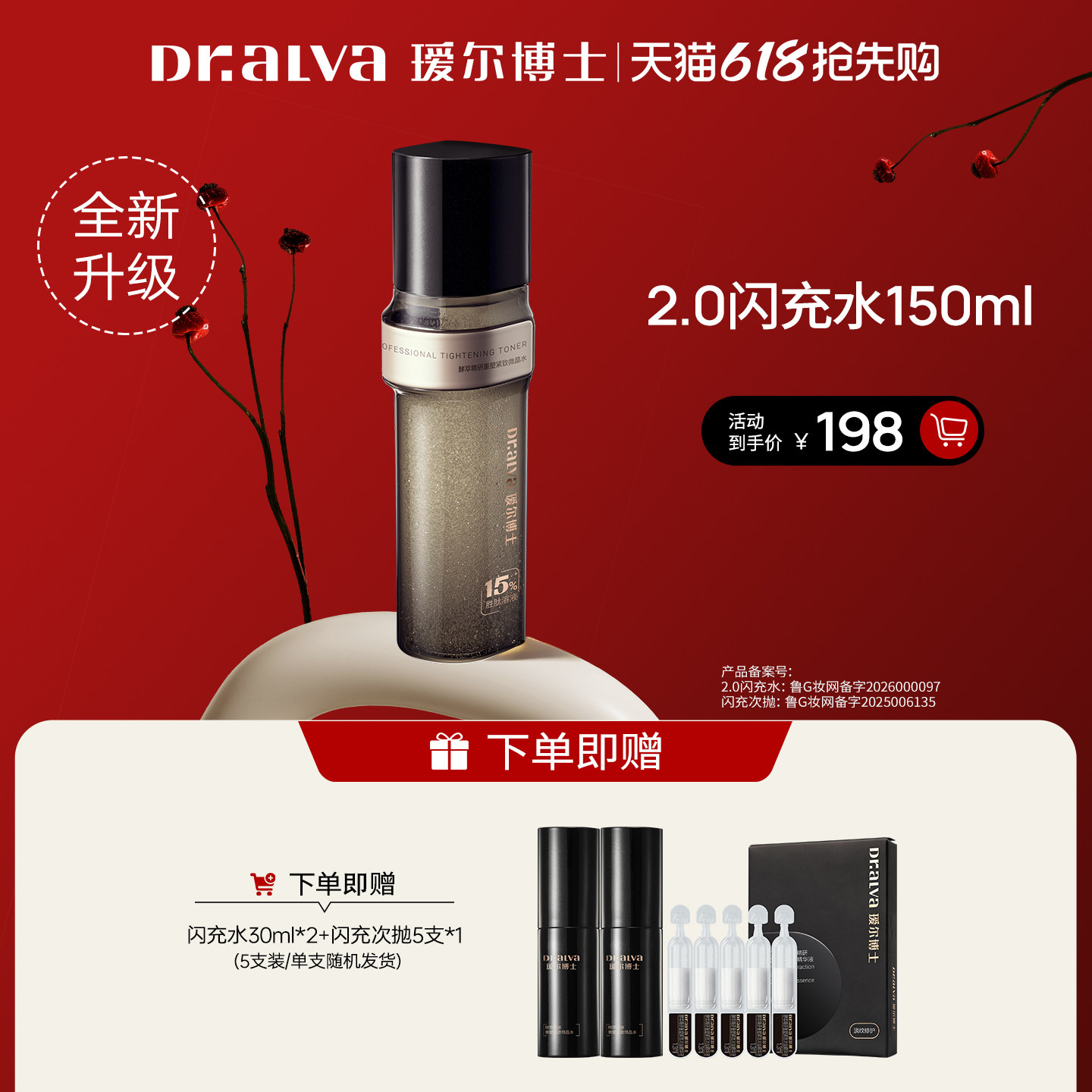 【萱草】瑷尔博士闪充微晶水2.0修护保湿抗皱舒缓紧致敏肌xc
