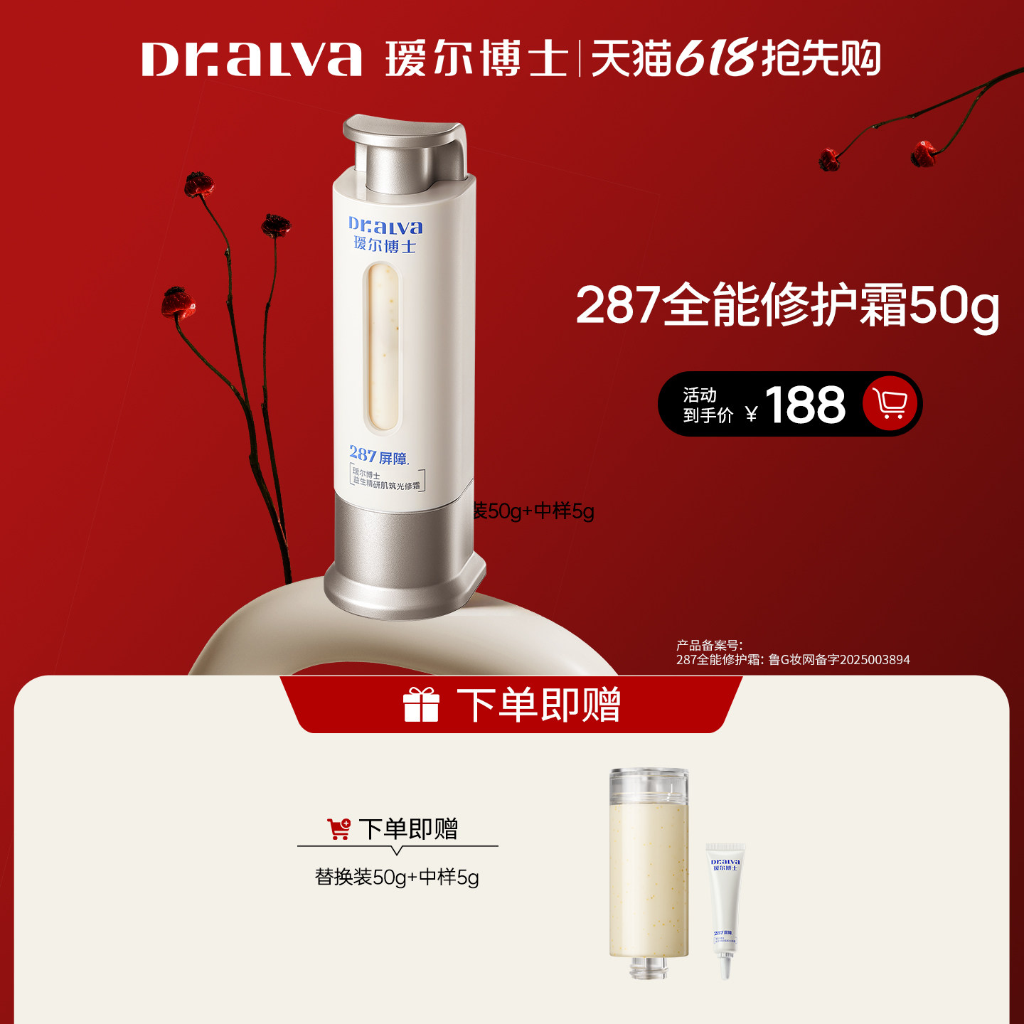 瑷尔博士287全能修护霜补水保湿高敏肌面霜NN