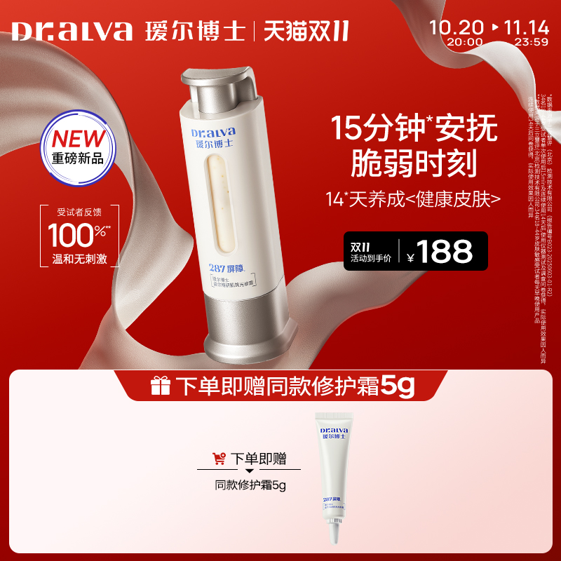 高敏肌适用 287屏障科技专研修护霜