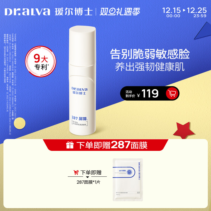 【礼遇季】瑷尔博士287修护乳补水滋润舒缓敏感肌保湿秋冬护肤