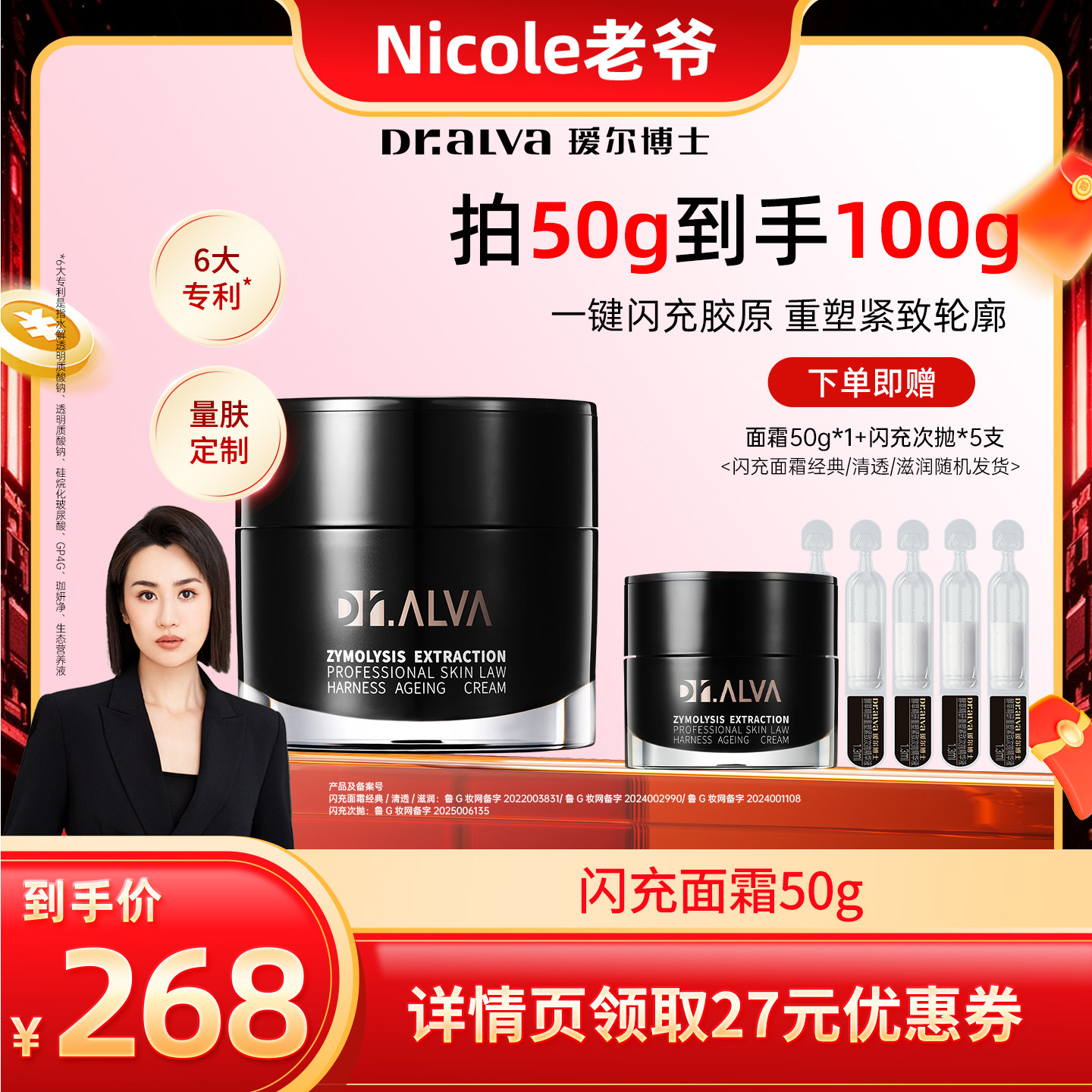 【Nicole老爷】瑷尔博士闪充面霜抗皱紧致提拉淡纹ly