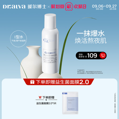 瑷尔博士益生菌爽肤水干皮滋润版