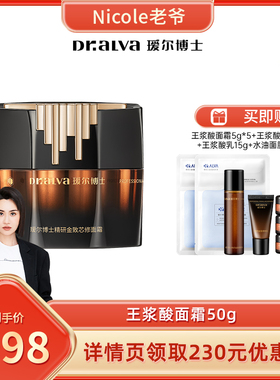 【Nicole老爷推荐】瑷尔博士王浆酸面霜抗皱补水修护霜ly