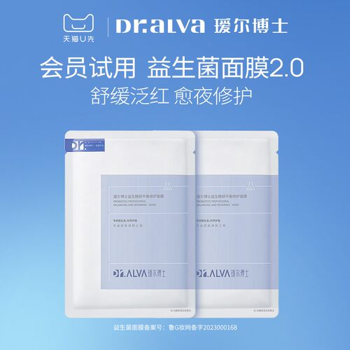 【会员专享】瑷尔博士益生菌面膜2.0补水保湿维稳修护面膜2片