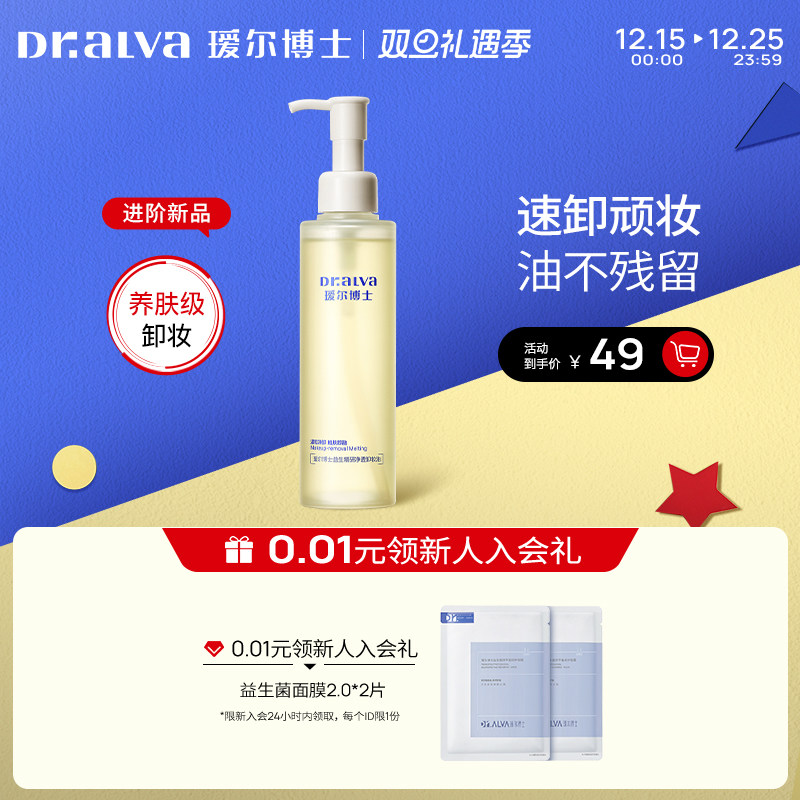 【礼遇季】瑷尔博士287卸妆油温和清洁养肤级净澈卸妆保湿