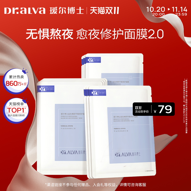 瑷尔博士益生菌面膜2.0补水玻尿酸熬夜温和舒缓女t