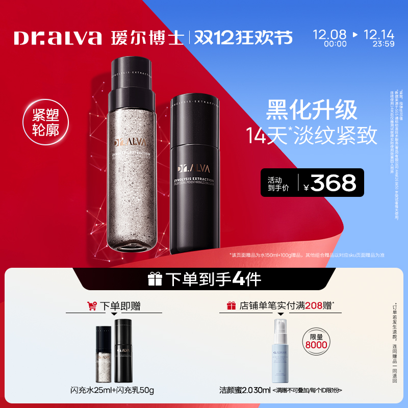 瑷尔博士闪充水乳紧致抗皱