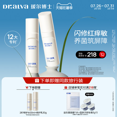 瑷尔博士屏障修护舒缓泛红水乳