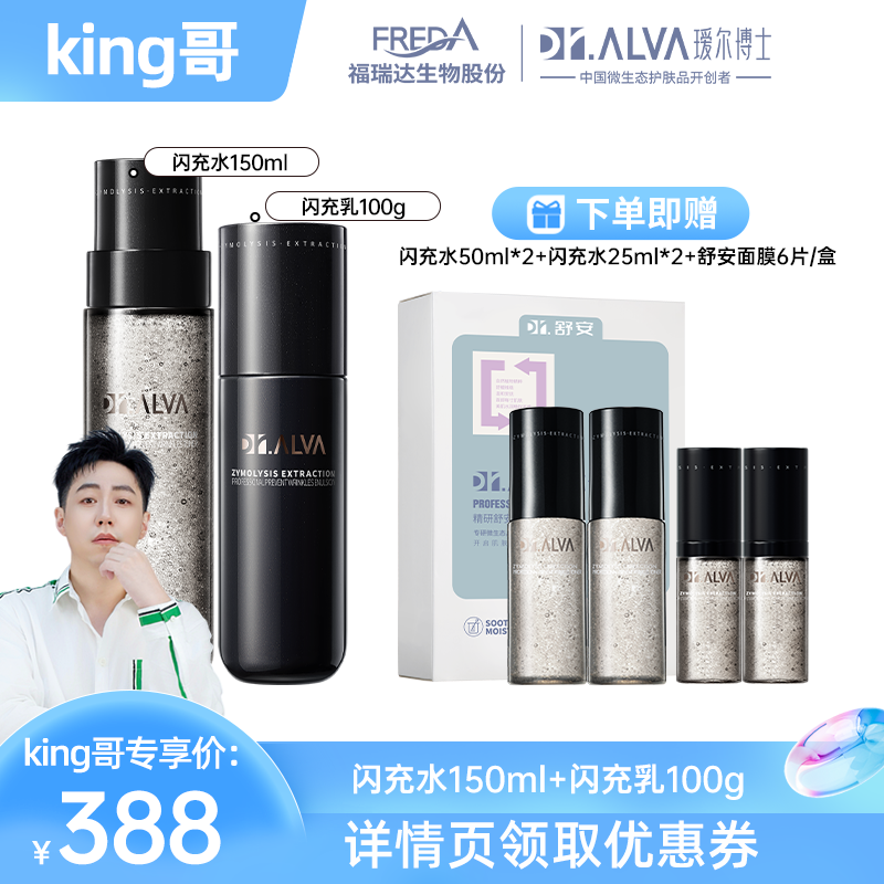 【king哥直播间】瑷尔博士闪充反重力水乳微晶水修护紧致抗皱