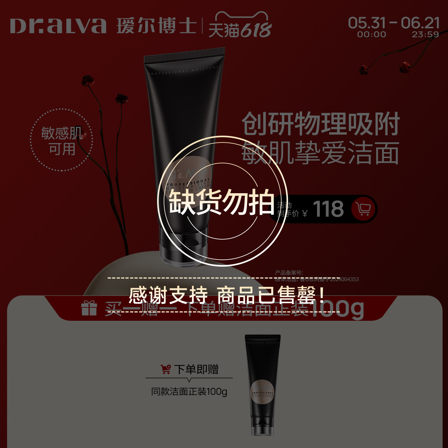 瑷尔博士酵萃洁面敏感肌深层净澈