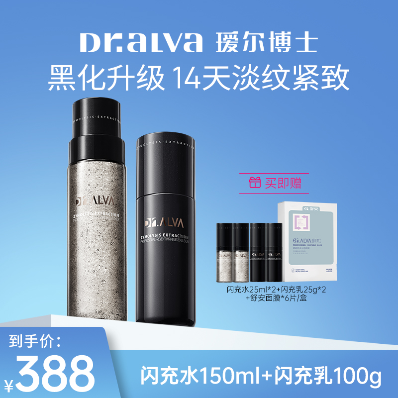 【达人专享】瑷尔博士闪充反重力水乳微晶水修护紧致