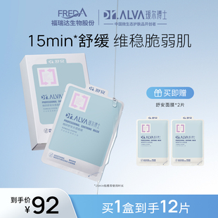 滋潤脆弱肌舒緩泛紅維穩修護屏障 璦爾博士舒安水感面膜女補水保濕