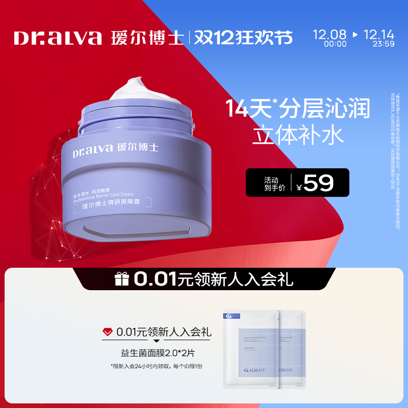 【双12狂欢】瑷尔博士精研屏障霜护肤换季滋润补水高保湿面霜女
