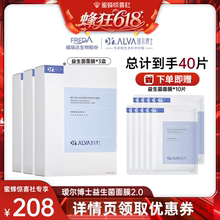【蜂狂618】瑷尔博士益生菌面膜2.0保湿修护泛红jx