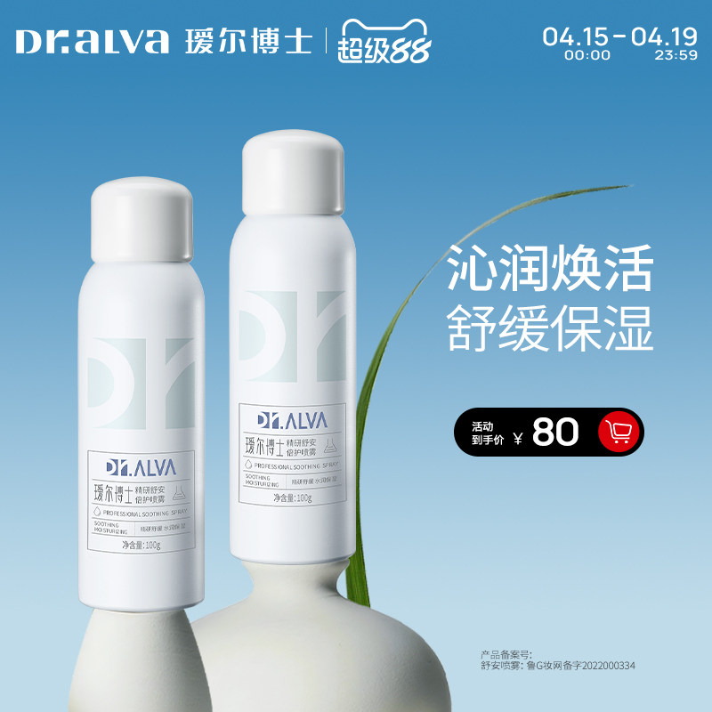 【超级88】瑷尔博士舒安喷雾补水保湿玻尿酸湿敷爽肤化妆水 - 淘宝联盟商品