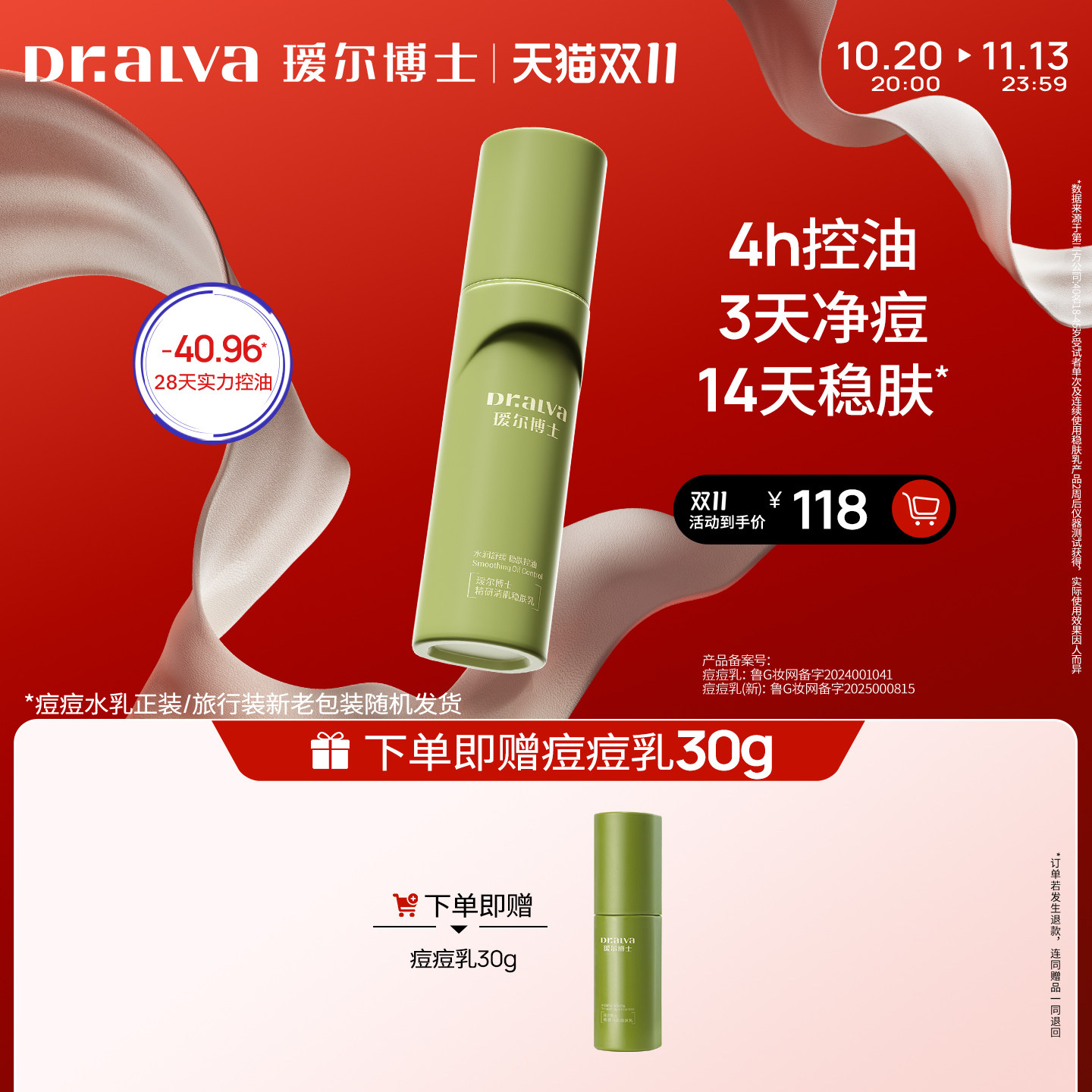 【双11狂欢】瑷尔博士痘痘乳控油收敛毛孔舒缓补水保湿清爽乳液