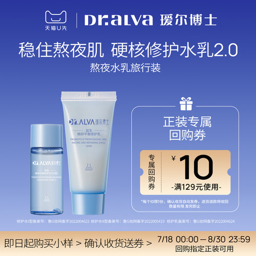 瑷尔博士升级版益生菌水乳旅行装