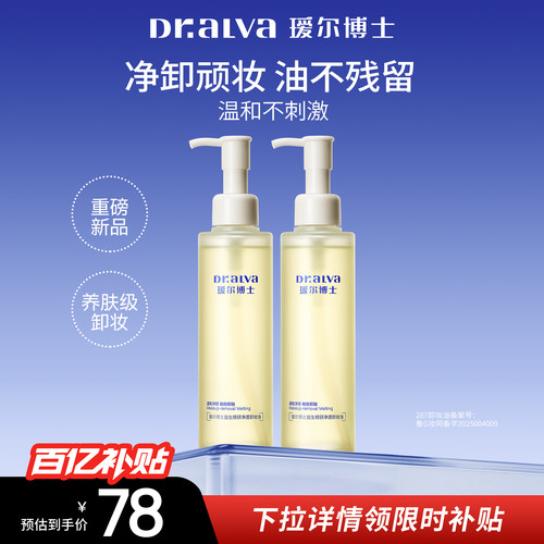 瑷尔博士287卸妆油温和不刺激