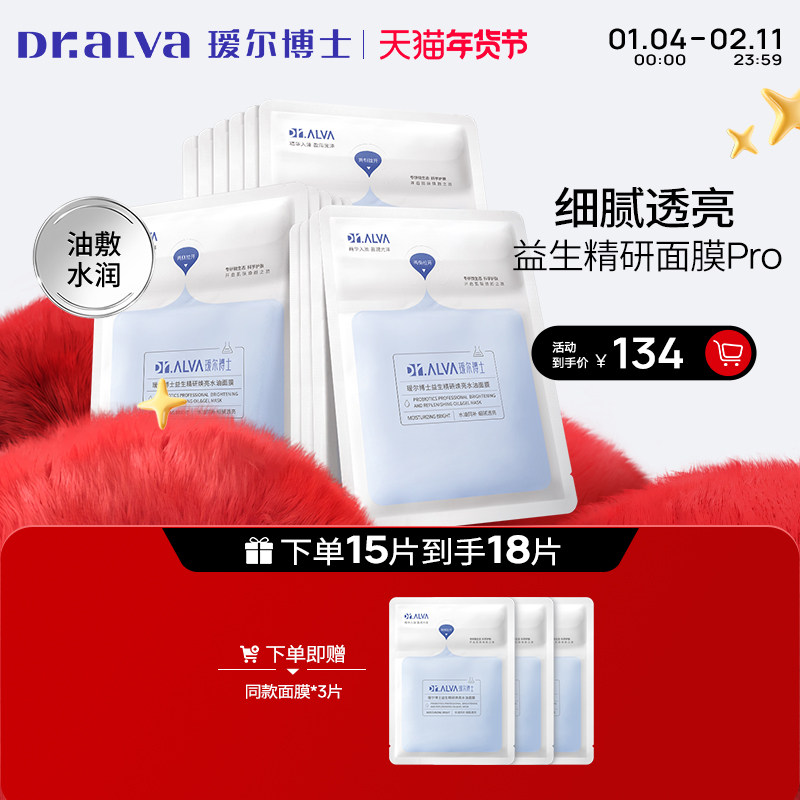 【狂欢季】瑷尔博士益生菌面膜pro补水紧致水油双仓面膜,美容护肤/美体/精油,贴片面膜,淘宝优惠券,粉丝福利购,淘宝优惠卷