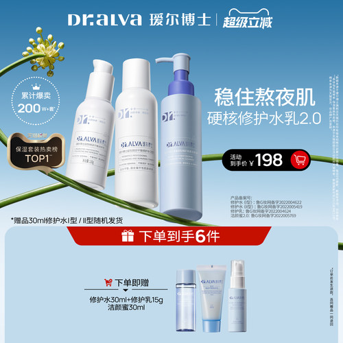 【超级立减】瑷尔博士益生菌熬夜水乳2.0套装补水保湿舒缓修护
