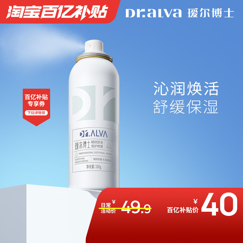 下拉领券叠金币丨瑷尔博士舒安喷雾补水保湿男女双重玻尿酸便携by