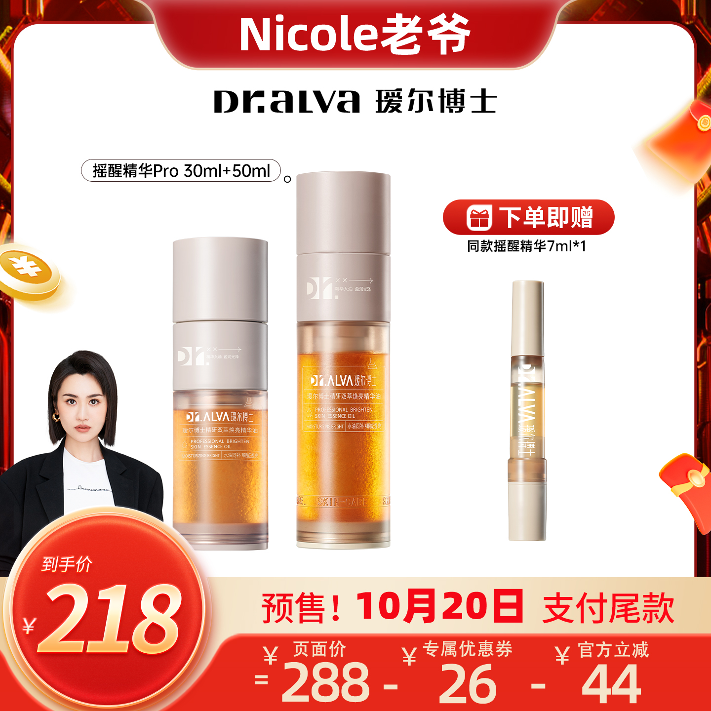 瑷尔博士紧致修护保湿组合