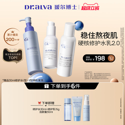 【超级立减】瑷尔博士益生菌熬夜水乳2.0套装补水保湿舒缓修护