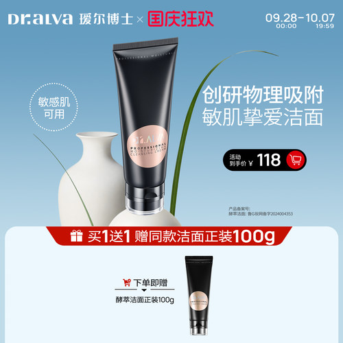 瑷尔博士酵萃洁面敏感肌深层净澈