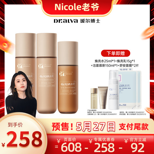【Nicole老爷预售】瑷尔博士摇醒水乳焕亮保湿护肤套装ly