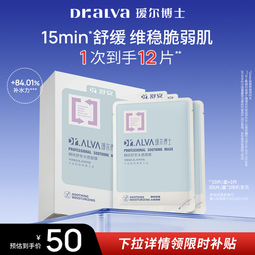 下拉详情领补贴丨瑷尔博士舒安水感面膜补水保湿滋润舒缓泛红维稳