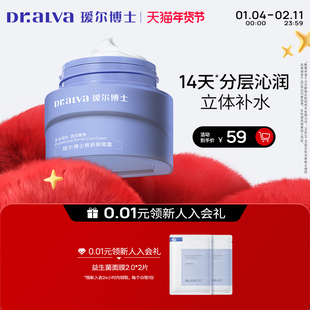 【狂欢季】瑷尔博士精研屏障霜护肤换季滋润补水高保湿面霜女正品