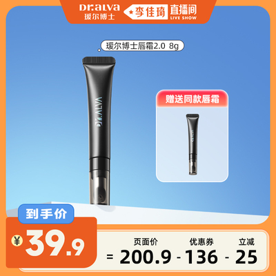 【李佳琦直播间】瑷尔博士唇霜8g补水保湿滋润缓解干燥唇膜