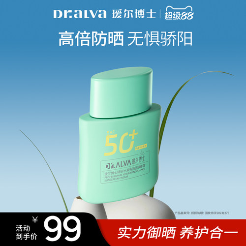 详情领补贴丨瑷尔博士防晒霜乳全身清爽养肤女防紫外线SPF50+