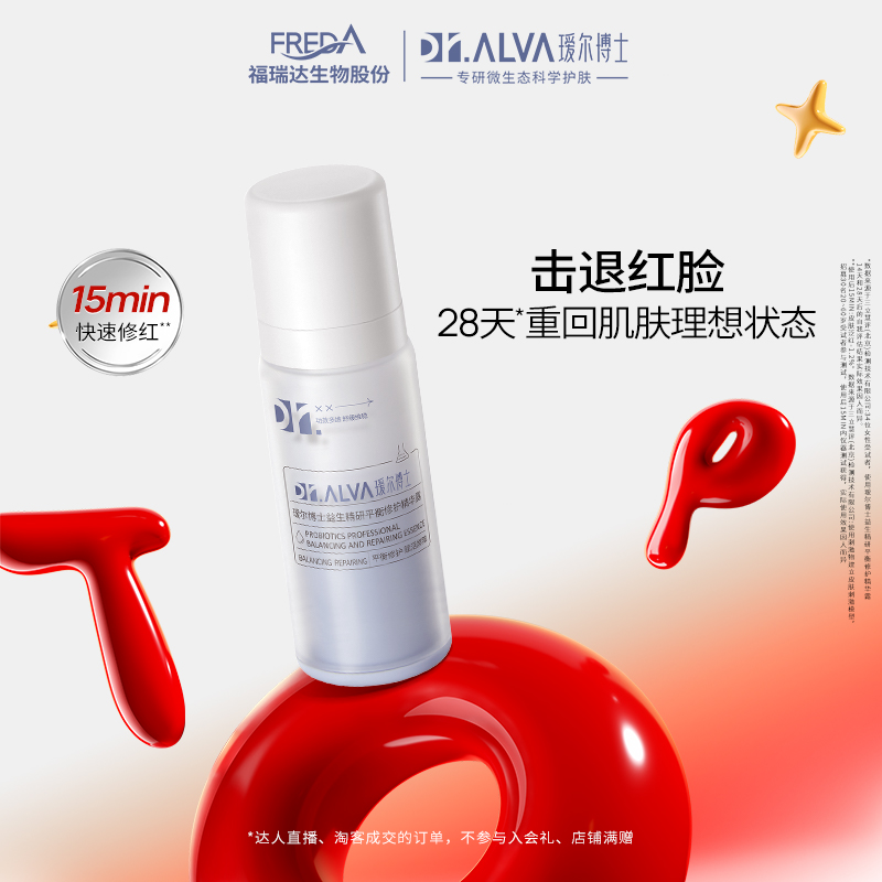 瑷尔博士理想精华补水保湿敏感肌滋润舒缓泛红修护.TP
