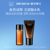 瑷尔博士王浆酸修时水乳抗皱紧致保湿 会员专享 修护舒缓旅行装