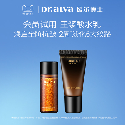 【会员专享】瑷尔博士王浆酸修时水乳抗皱紧致保湿修护舒缓旅行装