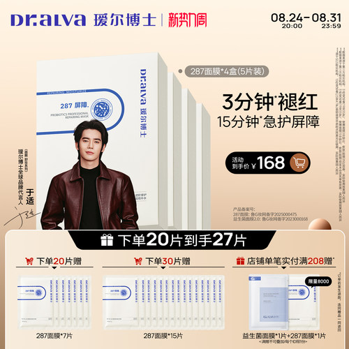 瑷尔博士保湿舒缓屏障修护面膜