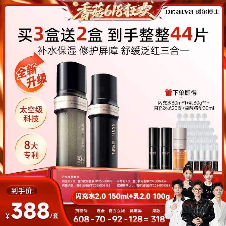 【先加购！香菇618】  瑷尔博士闪充水乳修护保湿抗皱紧致舒缓xg