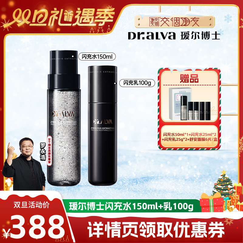 【交个朋友】瑷尔博士闪充反重力水乳紧致抗皱护肤套装