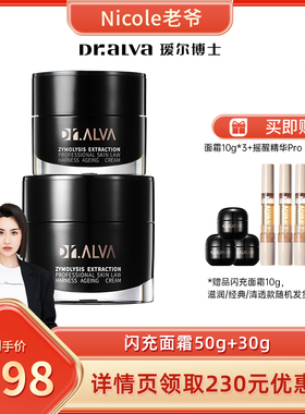 【Nicole老爷推荐】瑷尔博士闪充面霜抗皱紧致提拉淡纹ly