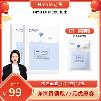 【Nicole老爷推荐】瑷尔博士益生菌面膜pro水油双仓面膜ly