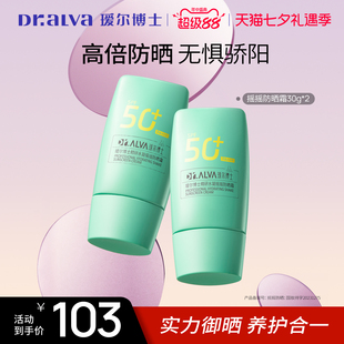 详情领补贴丨瑷尔博士防晒霜乳全身清爽养肤女防紫外线SPF50+