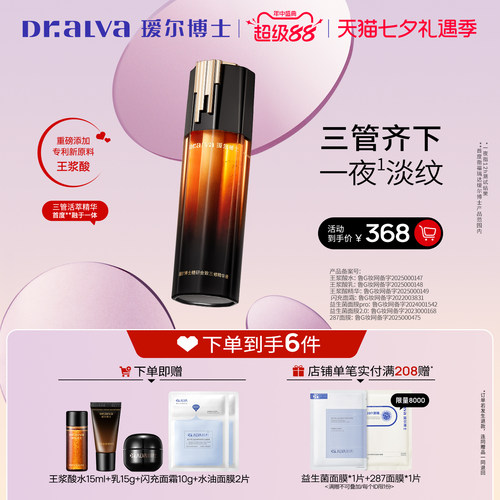 【七夕礼遇】瑷尔博士王浆酸3管精华保湿紧致抗皱淡纹舒缓护肤